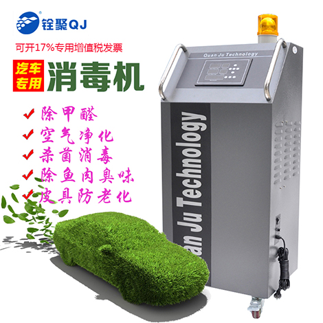 4S店专用汽车消毒机